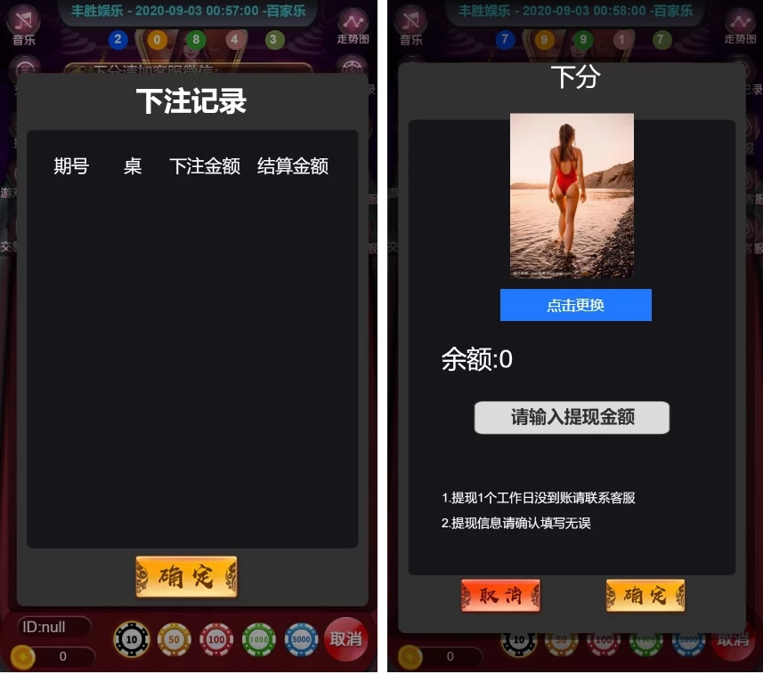 新版H5百家乐 免微信+可打包APP(图2)
