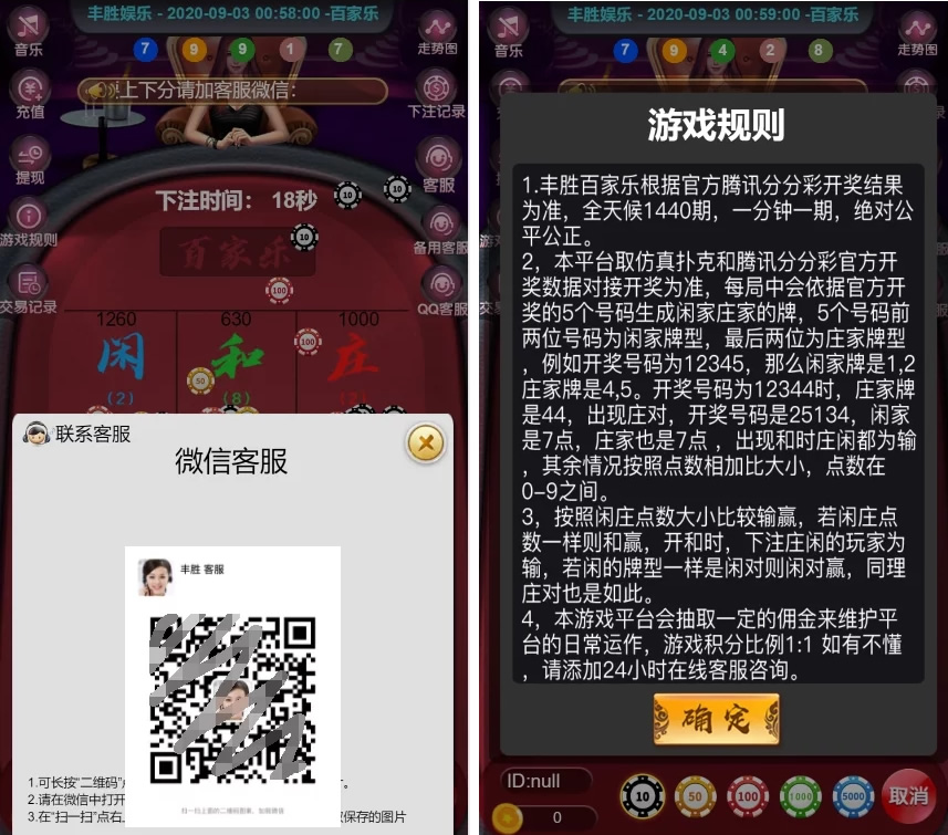 新版H5百家乐 免微信+可打包APP(图3)