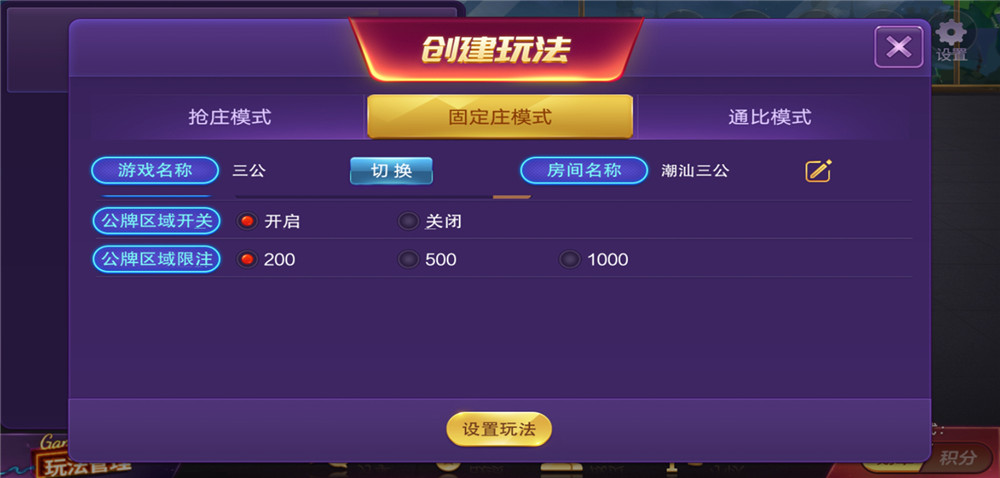潮汕地方玩法棋牌潮汇棋牌房卡组件 潮汕三公+联盟俱乐部模式(图4)