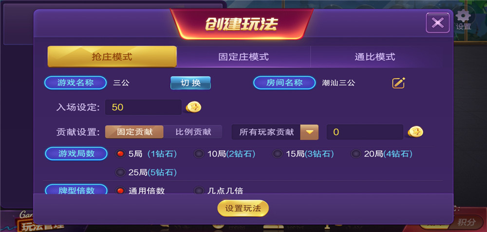 潮汕地方玩法棋牌潮汇棋牌房卡组件 潮汕三公+联盟俱乐部模式(图3)