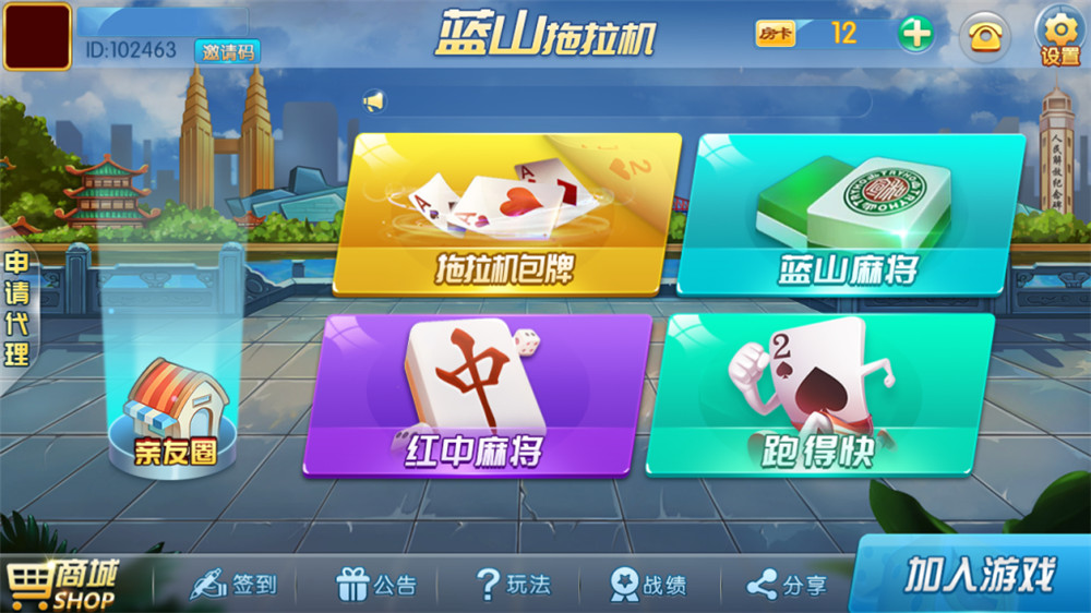 蓝山娱乐拖拉机房卡游戏5合1 支持俱乐部+亲友圈(图1)