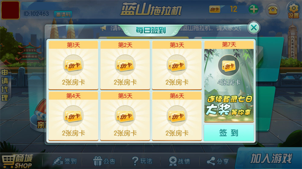 蓝山娱乐拖拉机房卡游戏5合1 支持俱乐部+亲友圈(图2)