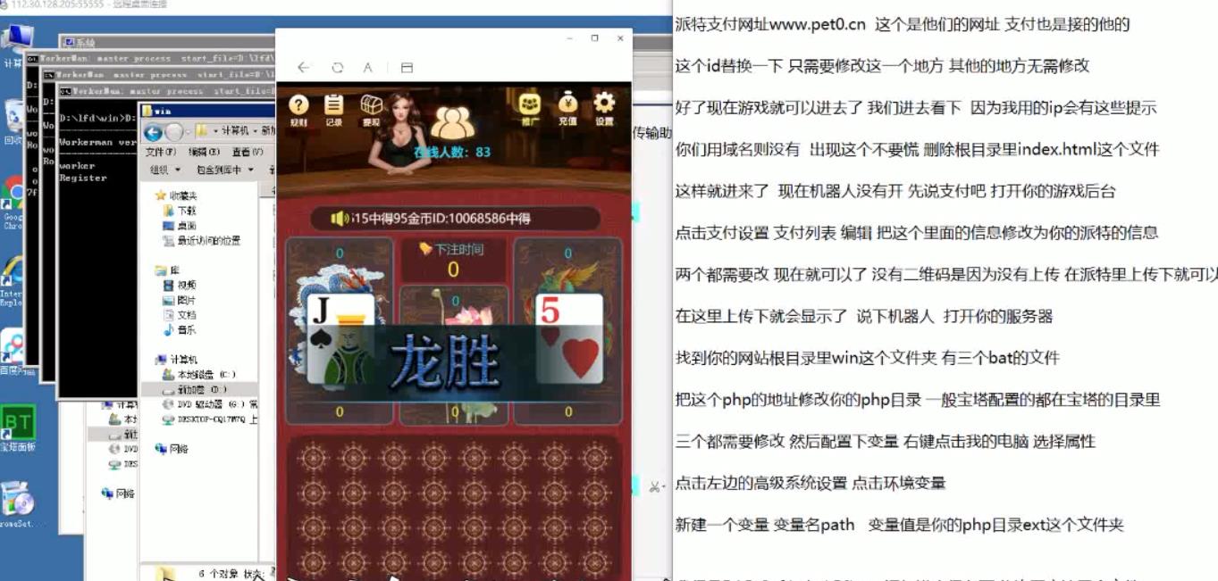 【视频教程】最新H5龙凤斗详细搭建视频教程(图1)