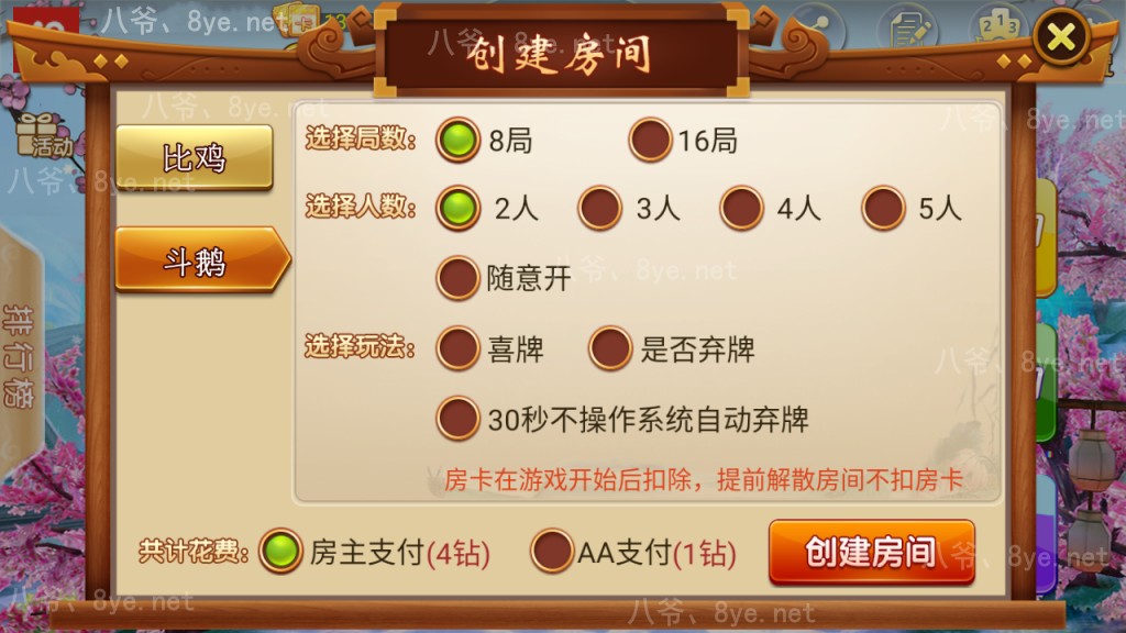 九月最新更新人来疯二开棋牌/比鸡/斗鹅完整服务器打包+双端APP正常(图2)