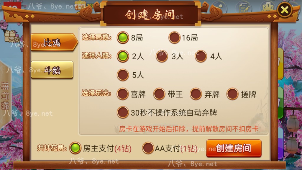 九月最新更新人来疯二开棋牌/比鸡/斗鹅完整服务器打包+双端APP正常(图3)