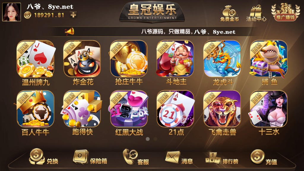 八月最新更新皇冠娱乐大繁星德州21点等多游戏微星二开ui+双端app 附视频教程(图1)