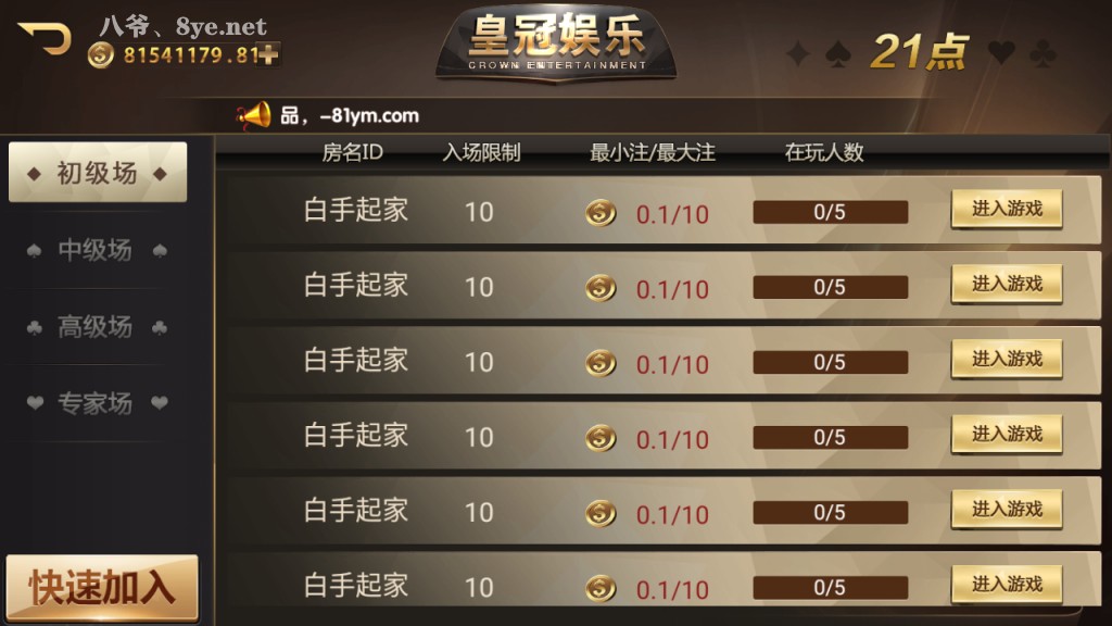 八月最新更新皇冠娱乐大繁星德州21点等多游戏微星二开ui+双端app 附视频教程(图5)