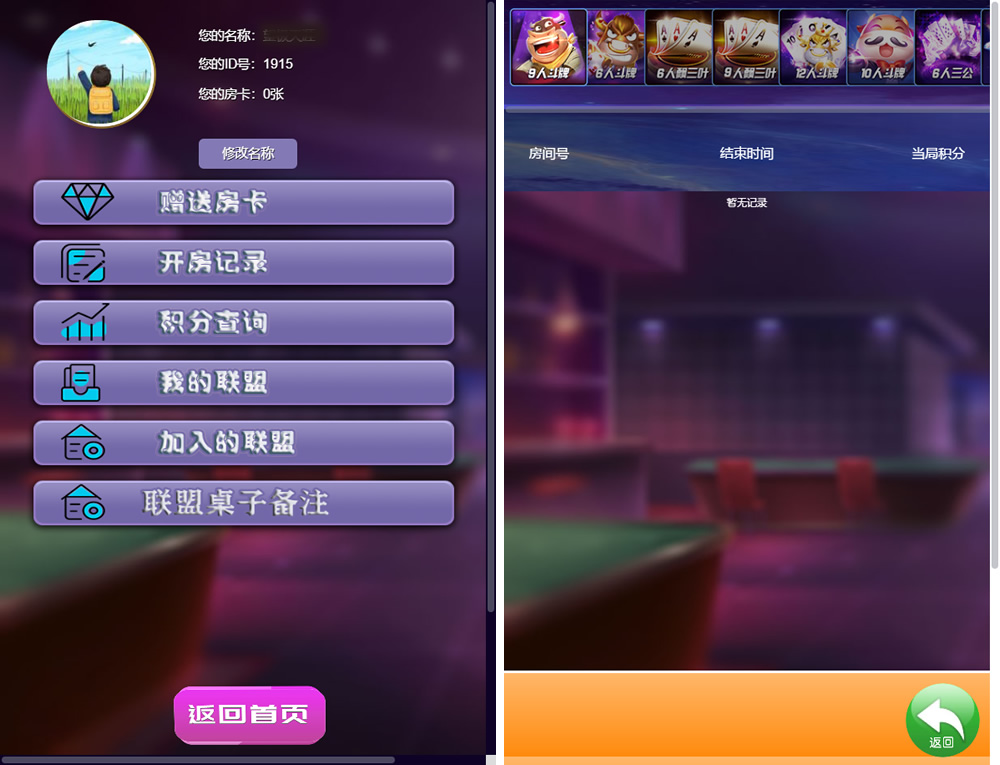 最新H5房卡棋牌游戏完整源码 12款游戏全部可玩 控制正常(图3)
