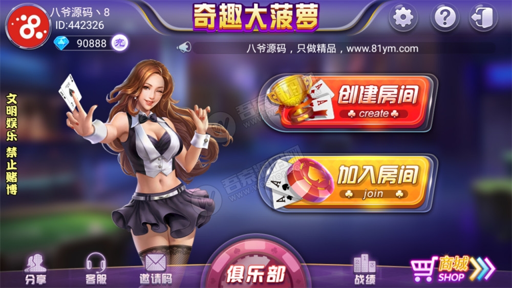 最新更新奇趣大菠萝量推二开带俱乐部版+双端app+服务器打包(图1)