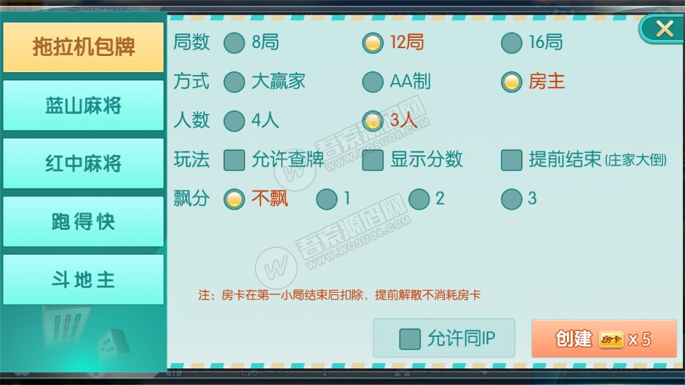更新拖拉机娱乐主流扑克地主玩法房卡棋牌 俱乐部亲友圈 完整数据 完整双端(图2)