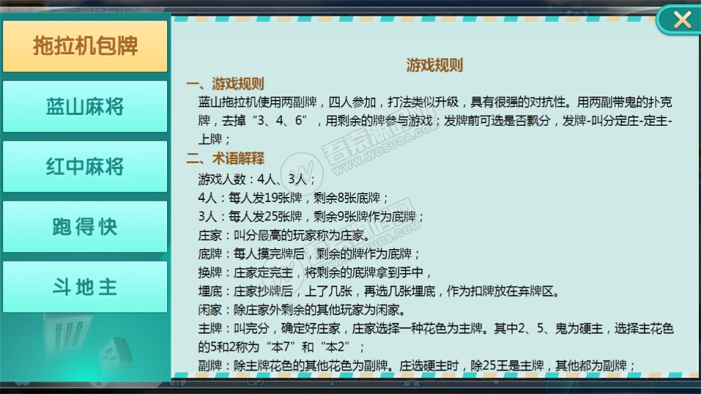 更新拖拉机娱乐主流扑克地主玩法房卡棋牌 俱乐部亲友圈 完整数据 完整双端(图3)