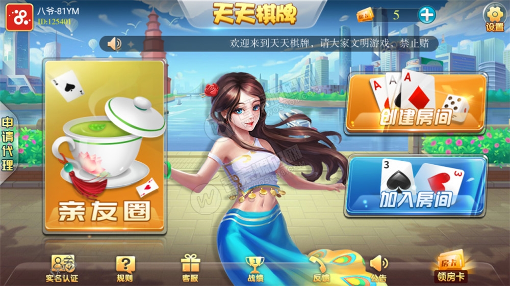 最新天天娱乐多种大众主流玩法房卡棋牌+俱乐部亲友圈+完整数据(图1)