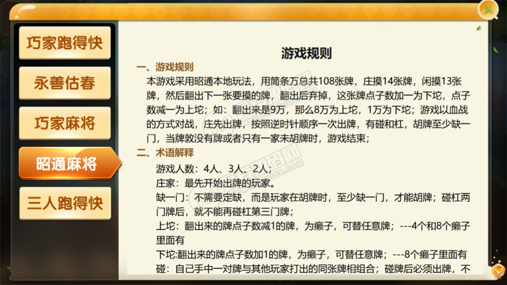最新四川昭通娱乐地方玩法房卡棋牌 俱乐部亲友圈 完整数据 完整双端(图2)