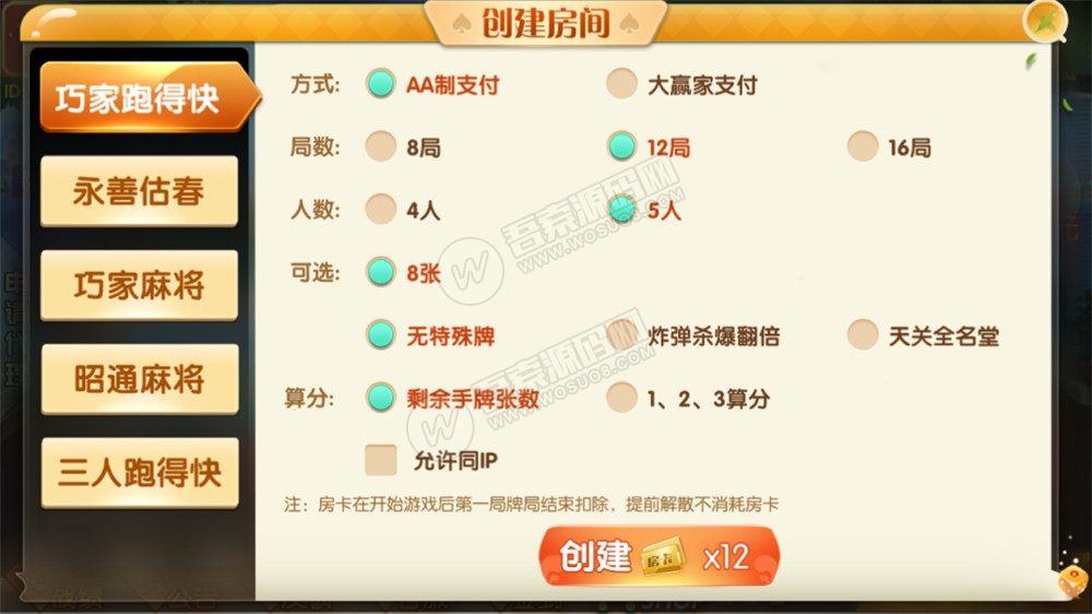 最新四川昭通娱乐地方玩法房卡棋牌 俱乐部亲友圈 完整数据 完整双端(图4)