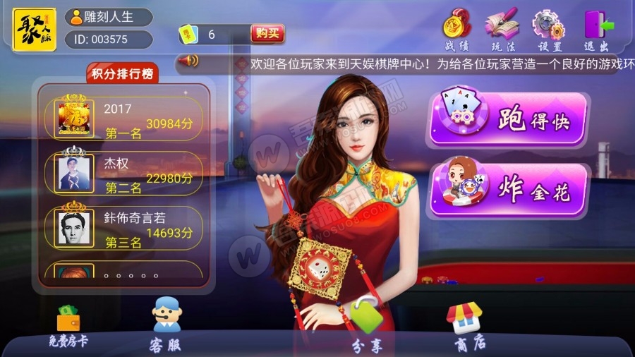 网狐天娱组件棋牌下载卡房模式多玩法合集(图2)