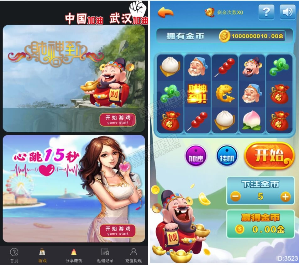 【最新破解】H5财神到+心跳15秒最新破解源码(图1)