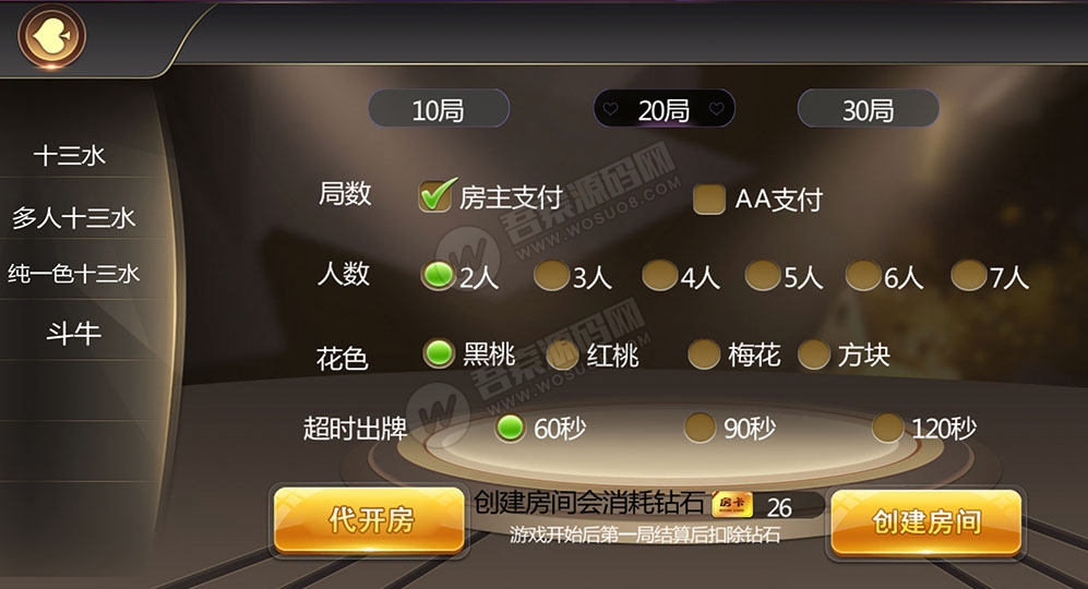 大亨十三水+浙友十三水完美运营版 俱乐部+积分模式+买马模式+带胜率控制(图2)