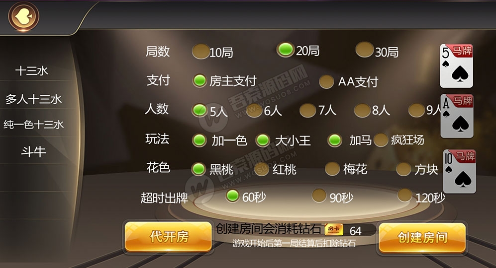 大亨十三水+浙友十三水完美运营版 俱乐部+积分模式+买马模式+带胜率控制(图3)