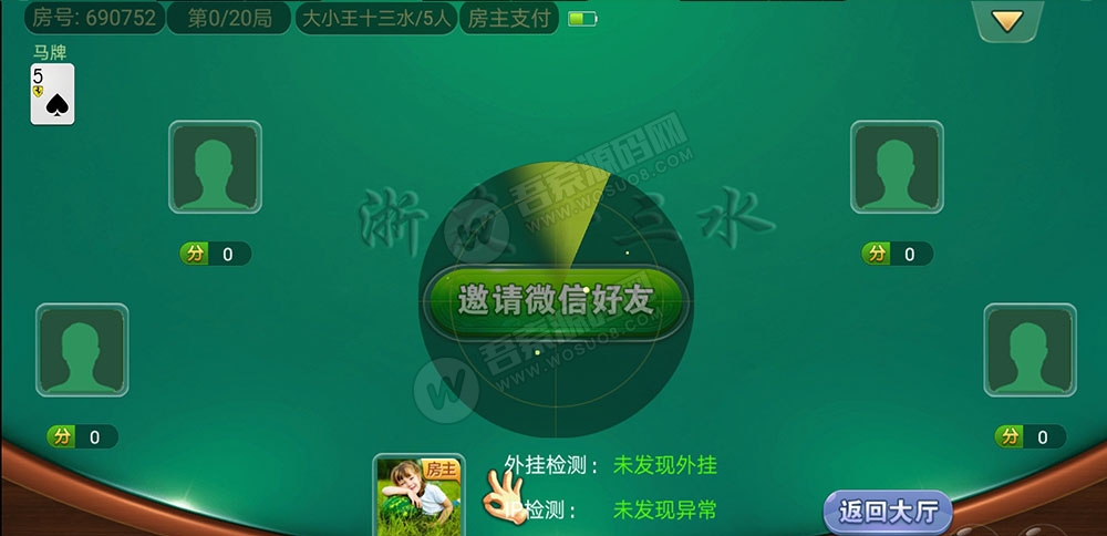 大亨十三水+浙友十三水完美运营版 俱乐部+积分模式+买马模式+带胜率控制(图7)