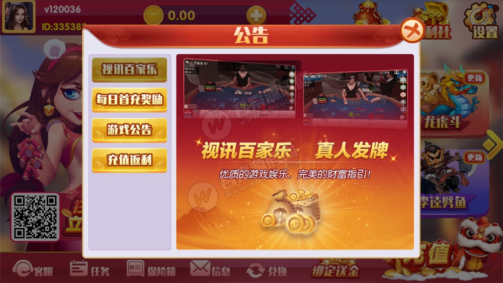 最新更新恭喜发财红色永利二开+完整数据+多方面修复 附视频教程(图8)