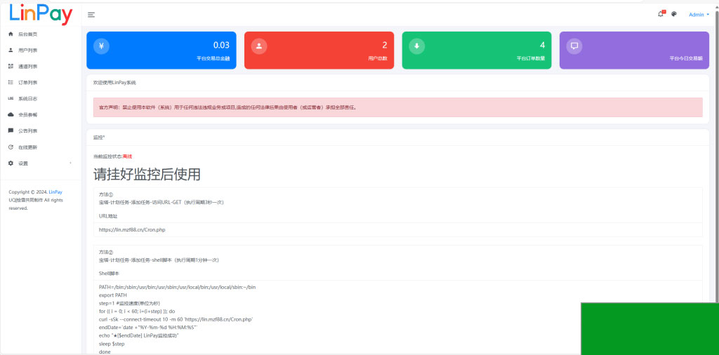 2024首发最新LinPay码支付免授权版，LinPay码支付官网，码支付，源支付(图3)
