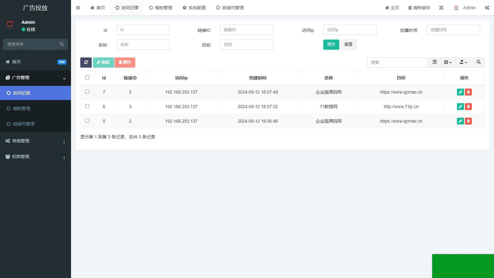 实时监控分析广告数据跳转统计平台(图1)