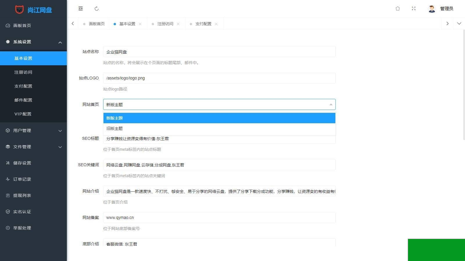 支持转存和限速下载的可运营级网盘系统网站源码(图6)