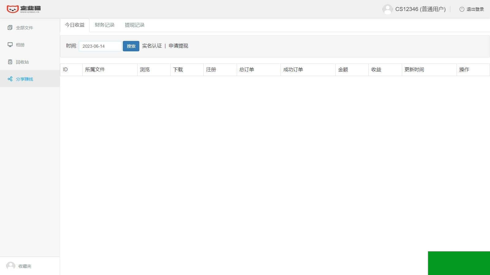 支持转存和限速下载的可运营级网盘系统网站源码(图3)