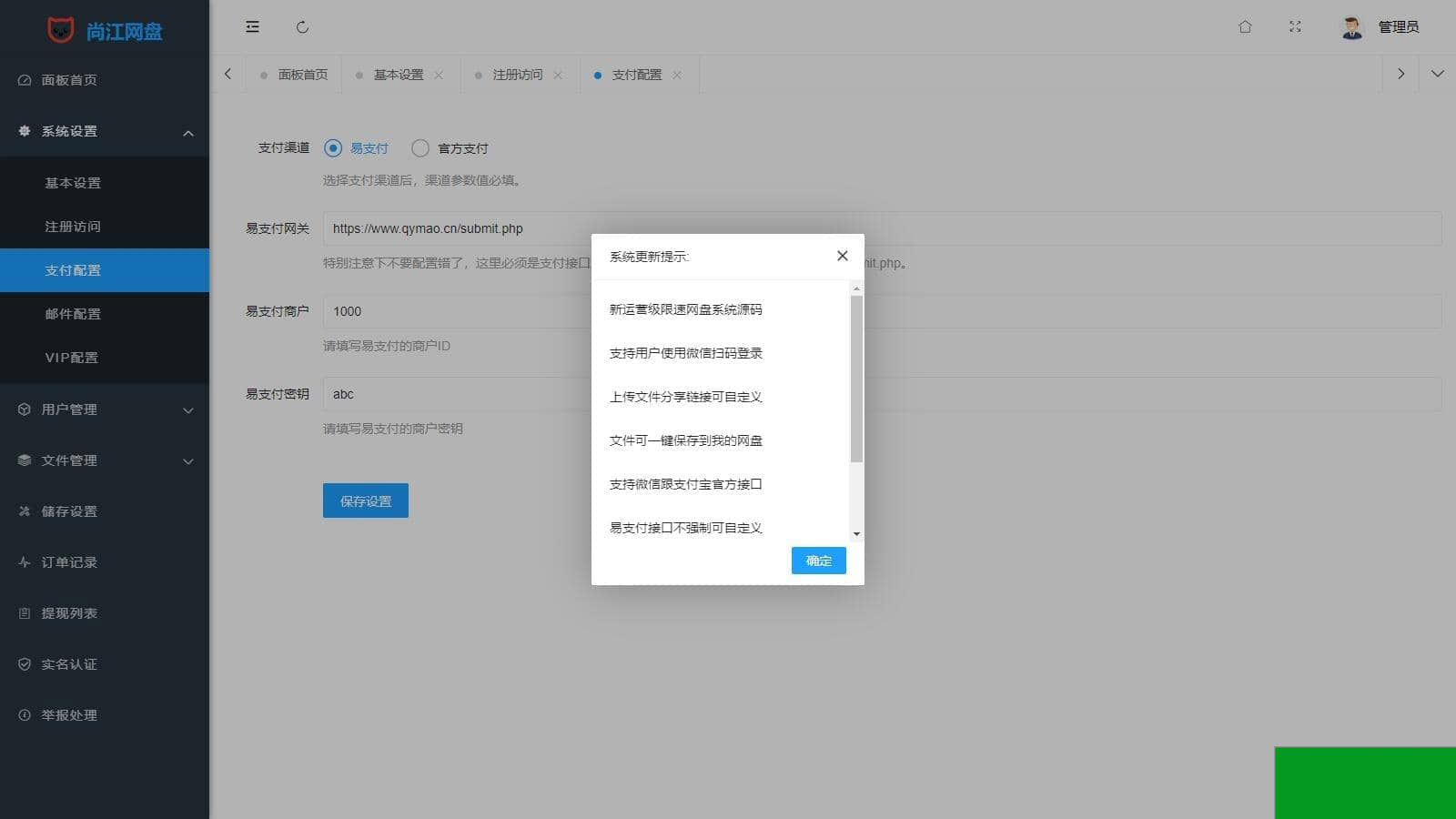 支持转存和限速下载的可运营级网盘系统网站源码(图5)