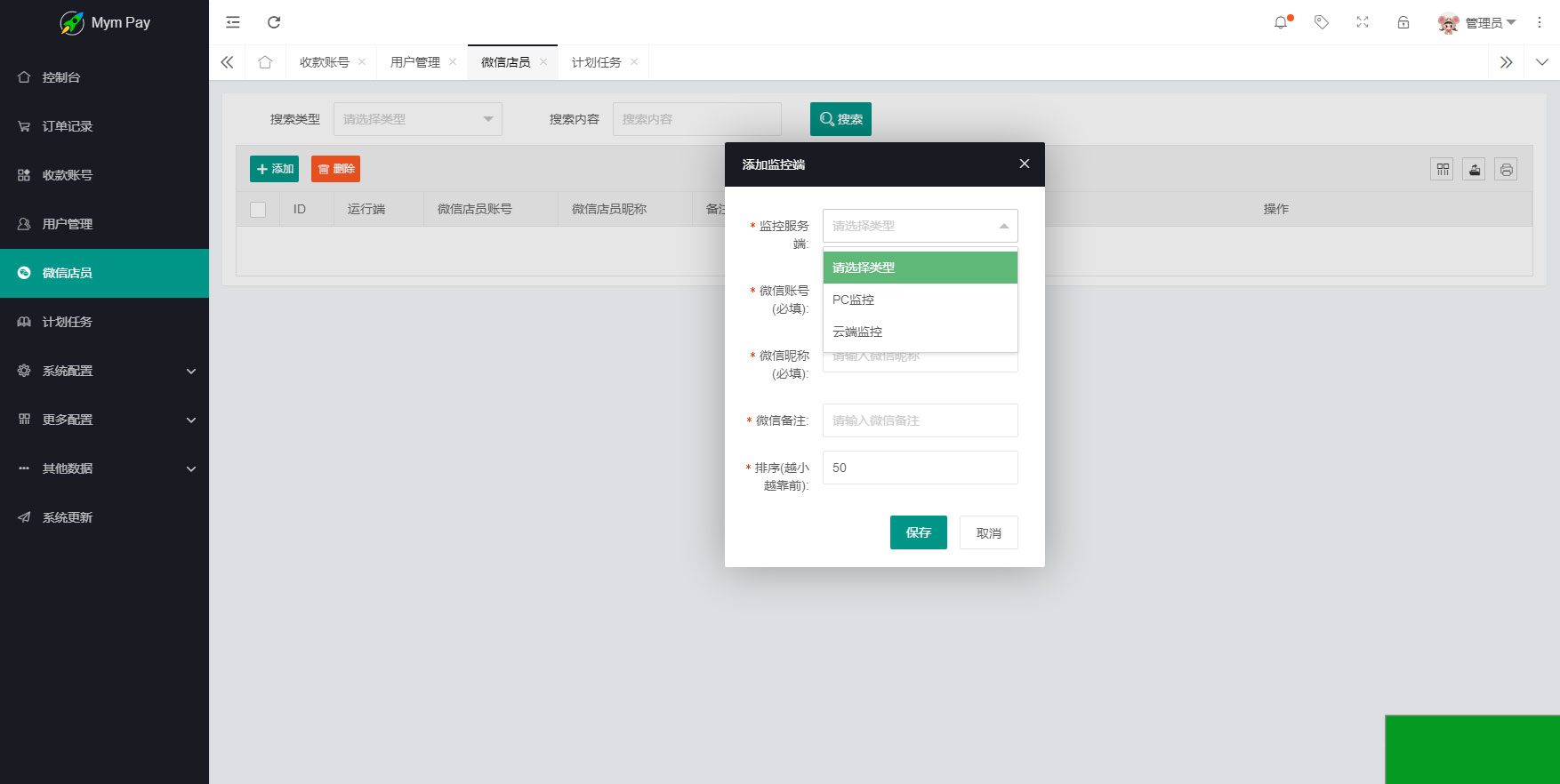 MYM码支付源码 2024又一款全新码支付源码(图6)