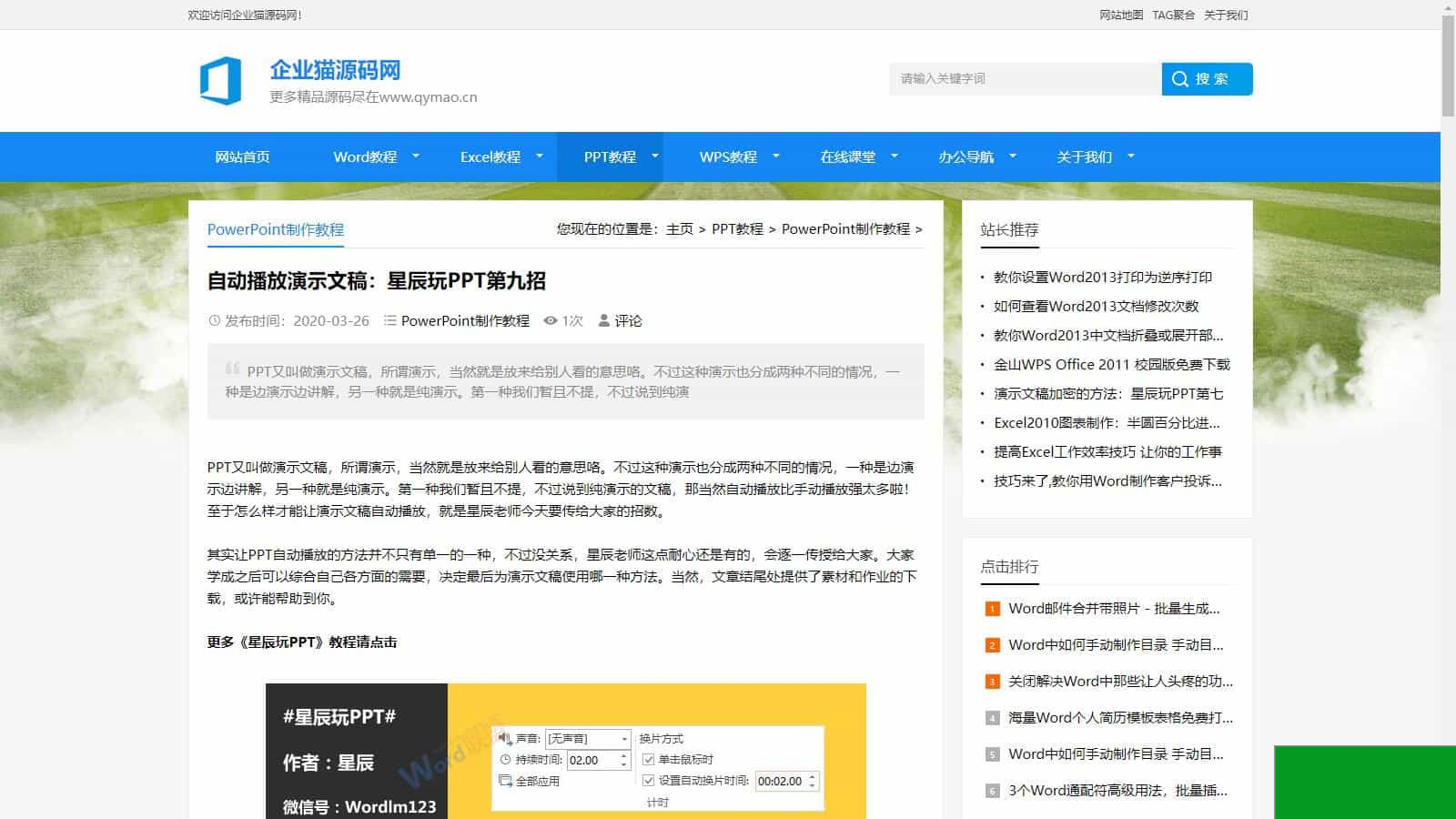 2024最新办公软件教程资讯整站源码(图2)