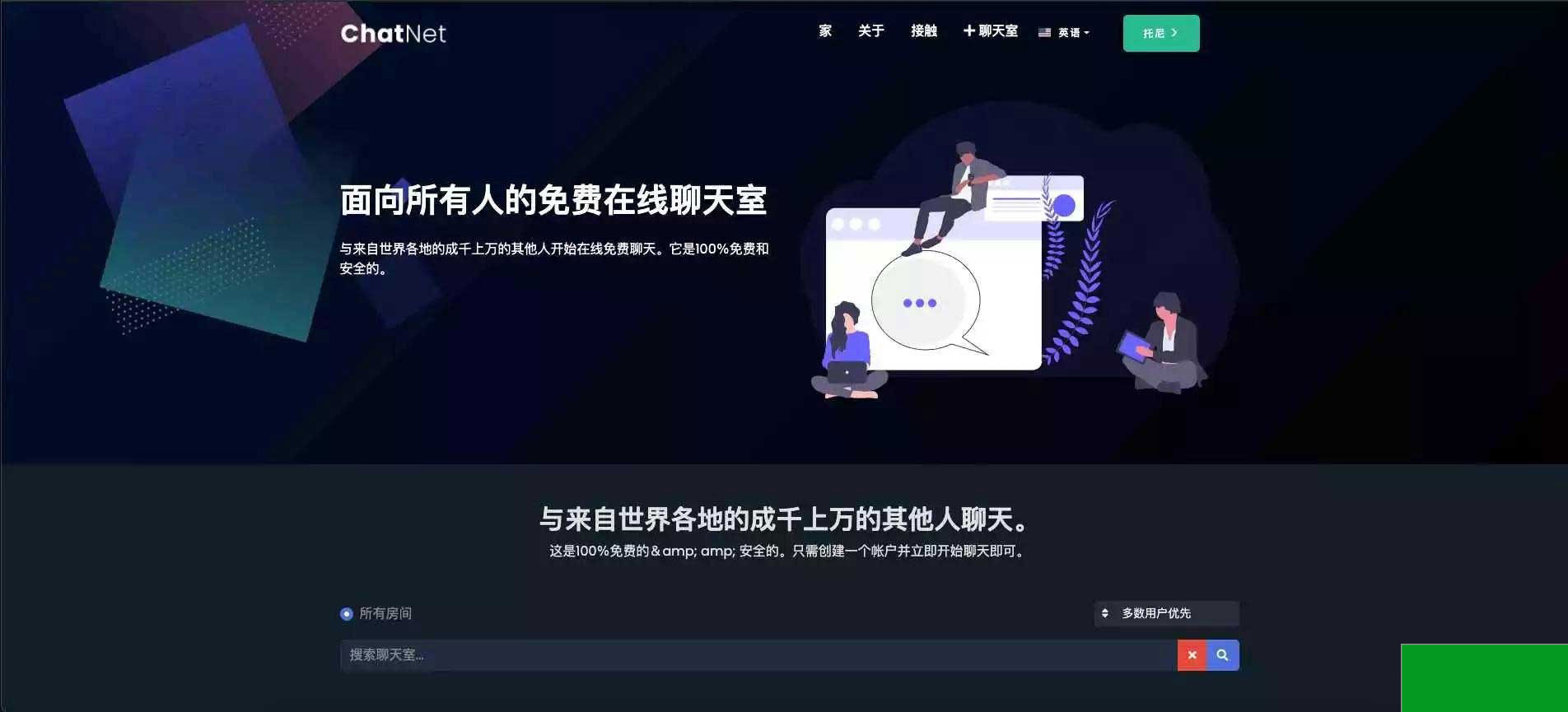2024 ChatNet多用户在线聊天室源码 免授权版(图2)