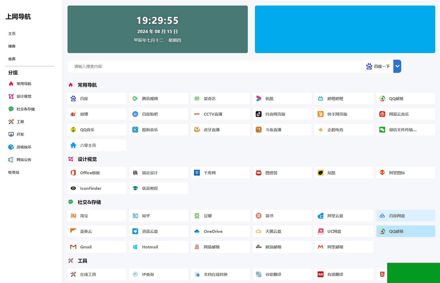 最新UI六零导航系统源码 | 多模版全开源(图2)