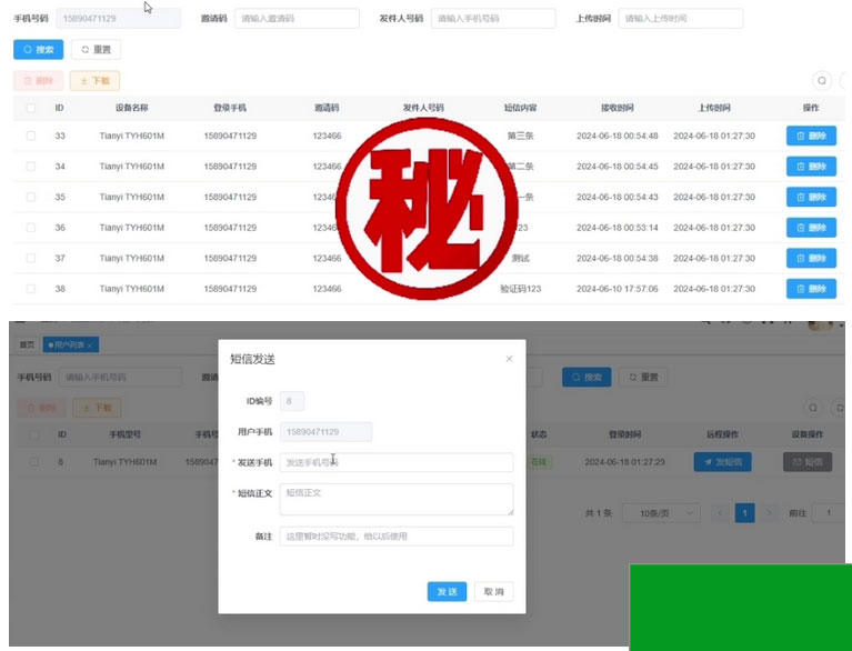 魔方远程时时获取短信内容APP带搭建文本 前端Vue 后端Ruoyi框架(图2)