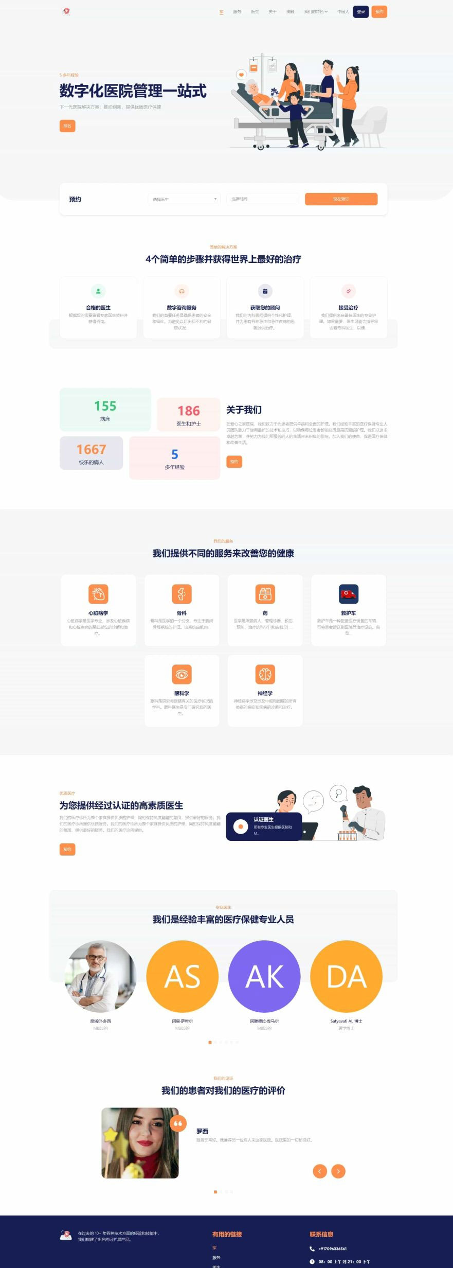 Hospital 14.6.0全开源医院管理预约系统源码(图1)