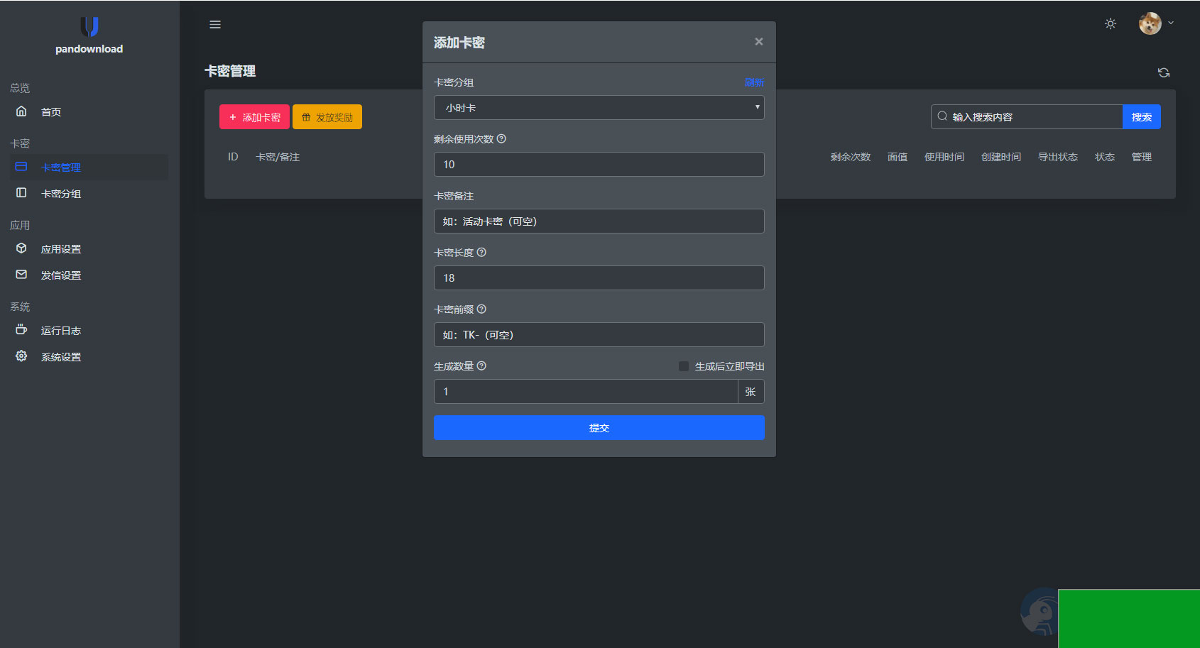 最新某宝同款度盘不限速后台系统源码(图1)