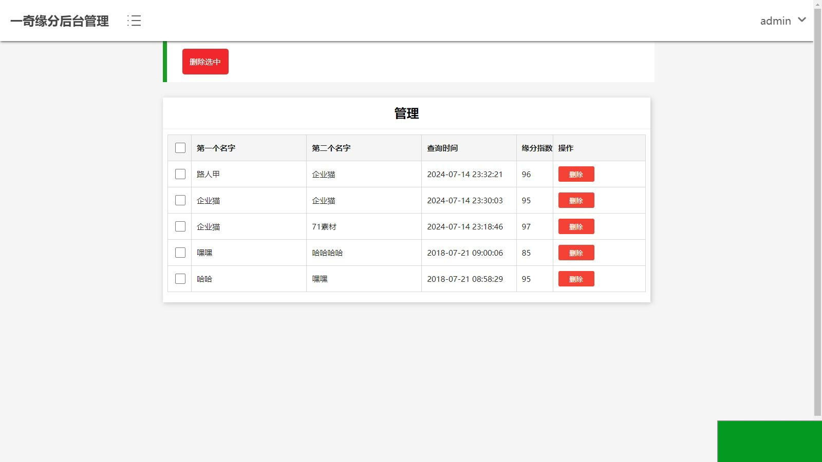 PHP姓名配对测试源码 可查看朋友到底喜欢谁的趣味PHP源码(图2)