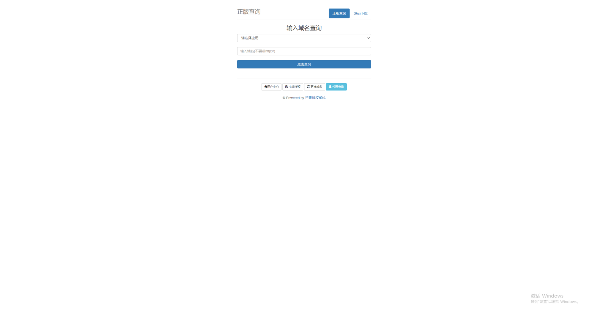 Mangoa-Auth/芒果自助多应用企业级授权系统拥有盗版入库、远程更新等功能(图2)