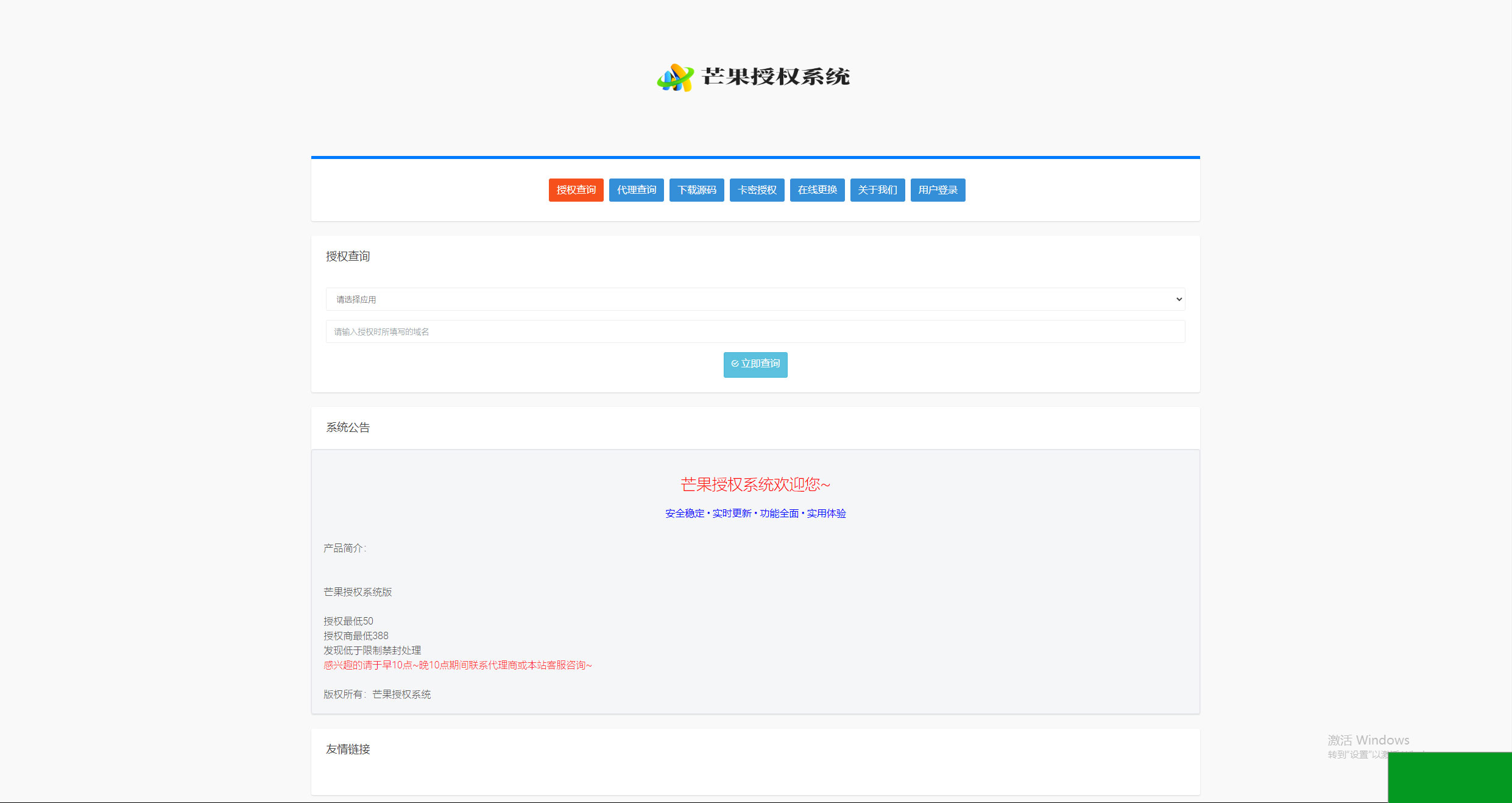 Mangoa-Auth/芒果自助多应用企业级授权系统拥有盗版入库、远程更新等功能(图1)