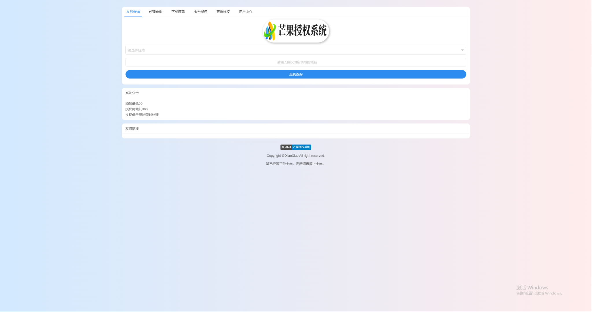 Mangoa-Auth/芒果自助多应用企业级授权系统拥有盗版入库、远程更新等功能(图3)