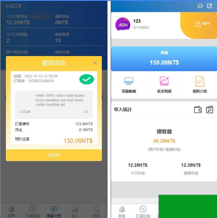 多语言海外AEON抢单可连单加额外单源码，java版多语言抢单系统(图2)