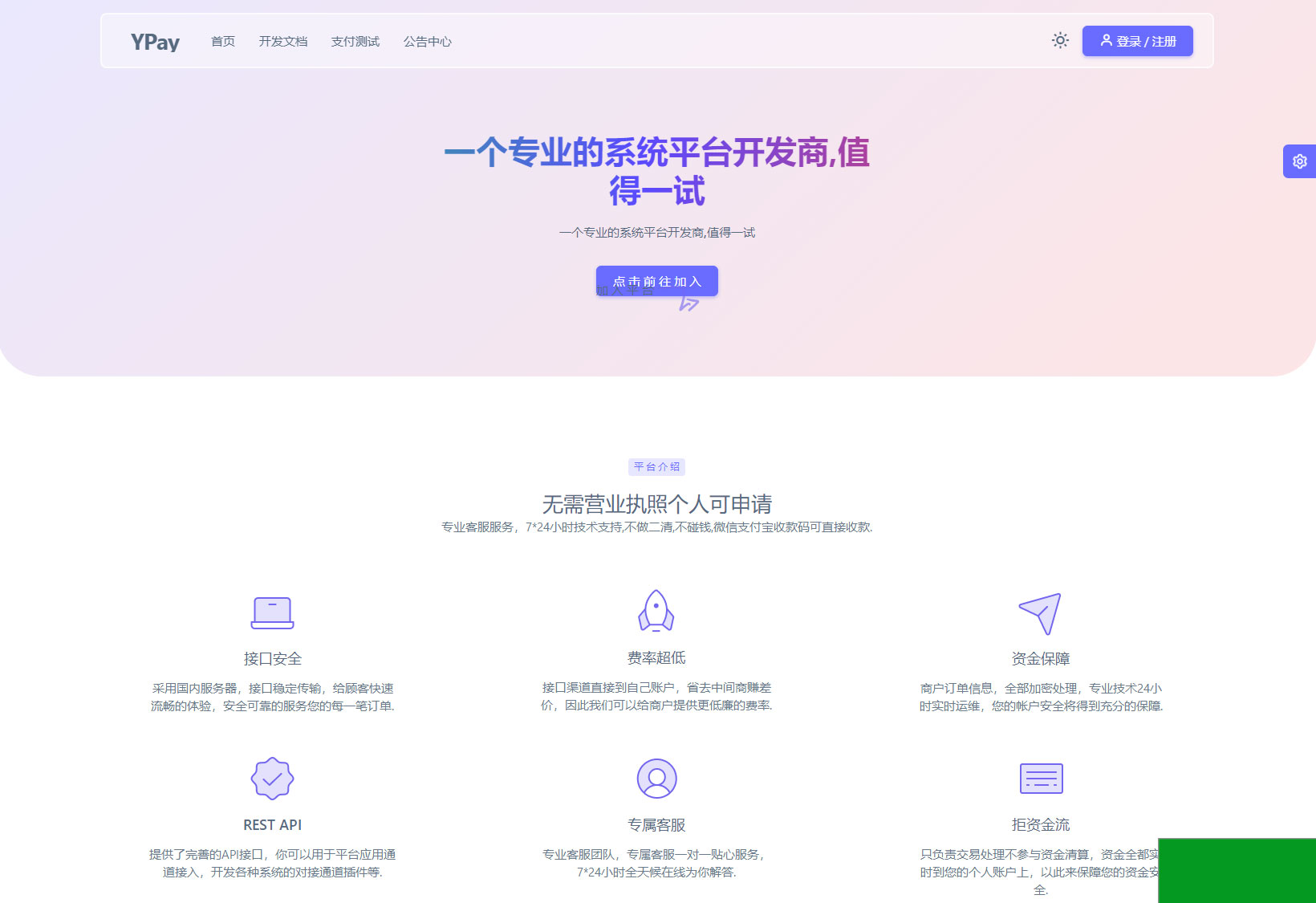 最新源支付系统源码 V7版全开源 免授权 附搭建教程(图1)