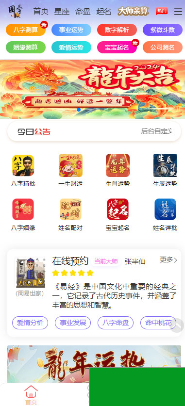 新版周易测算系统源码 去授权完美运行(图1)