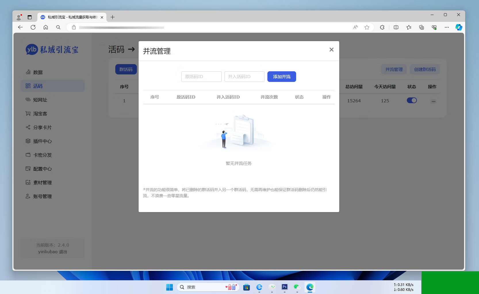 私域引流宝PHP源码(图4)