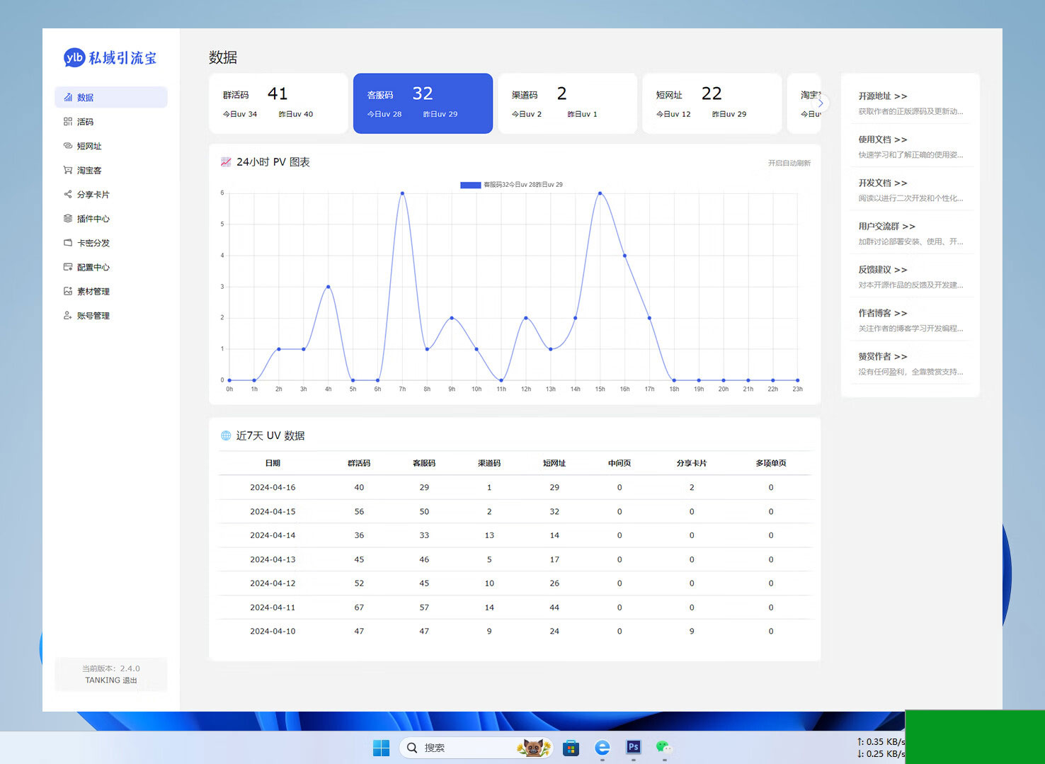 私域引流宝PHP源码(图1)