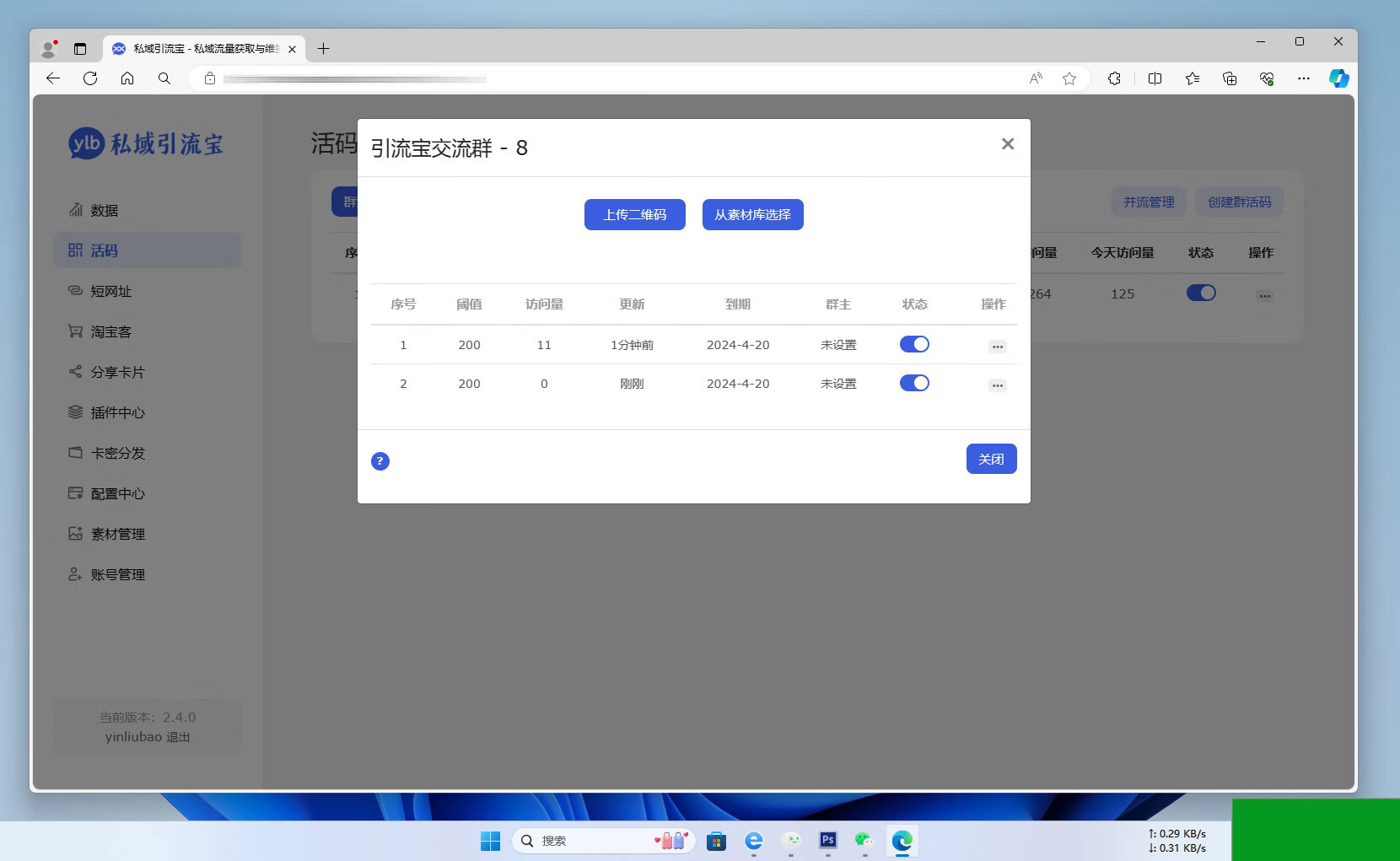 私域引流宝PHP源码(图2)