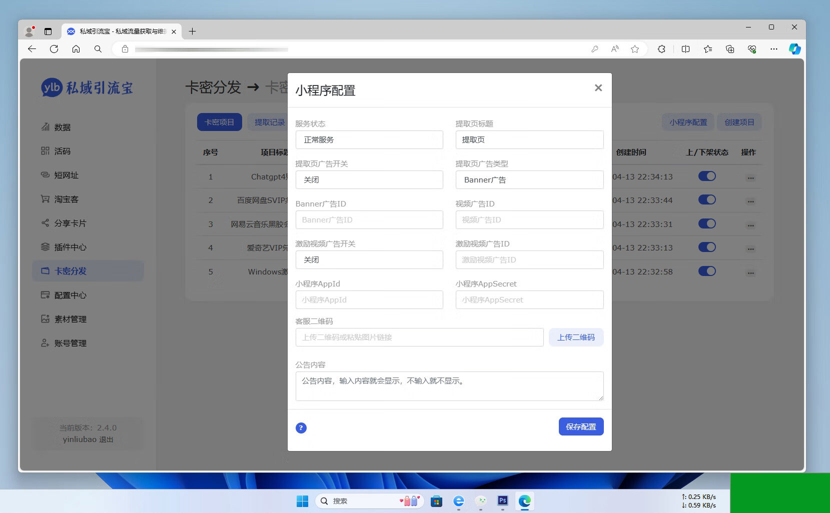 私域引流宝PHP源码(图3)