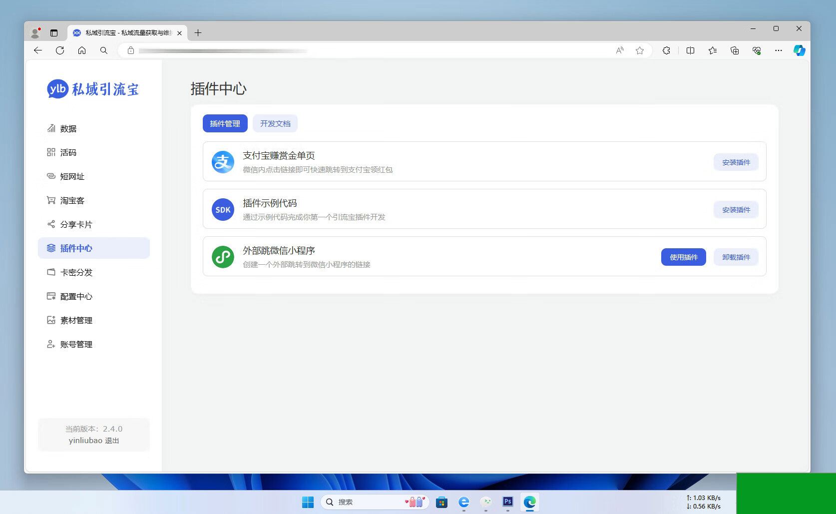 私域引流宝PHP源码(图6)