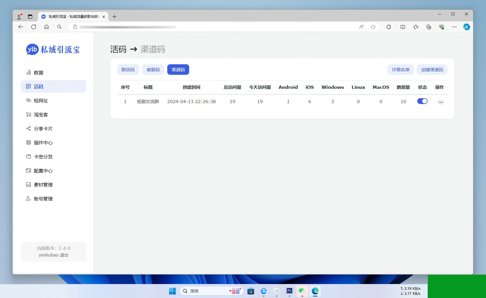 私域引流宝PHP源码(图5)
