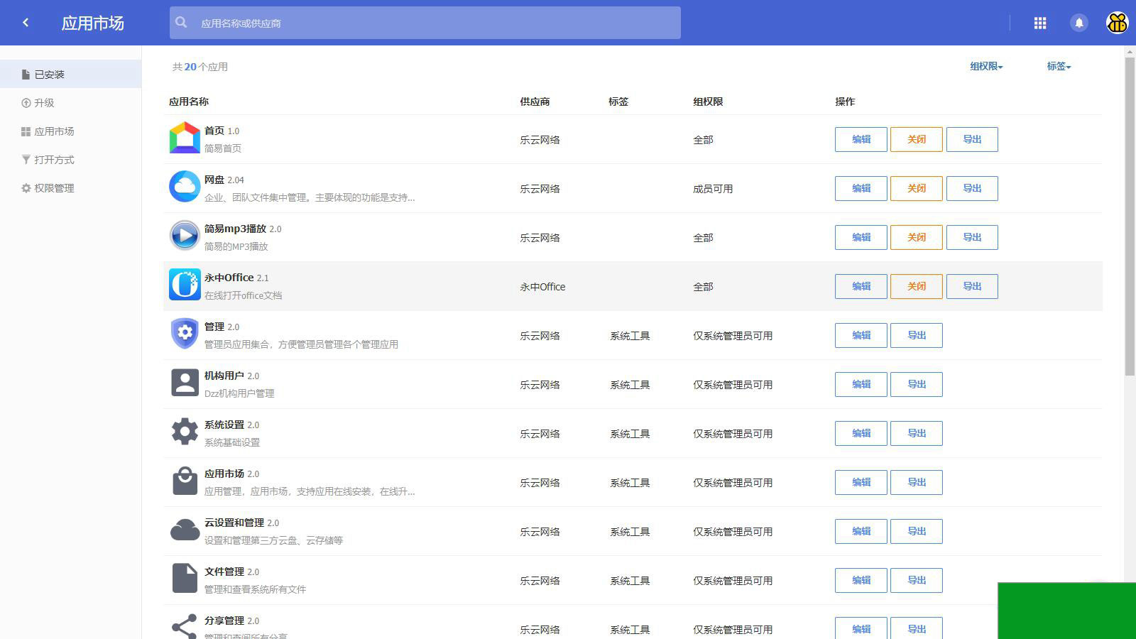 web网盘系统源码一键安装版(图3)